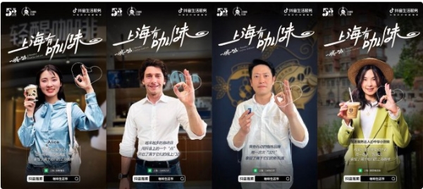 抖音生活服务荣获“2023上海咖啡文化周”最佳合作伙伴
