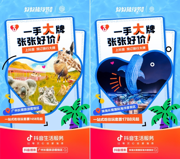  一手大牌，张张好价：每个酒旅品牌都有属于自己的“王牌”