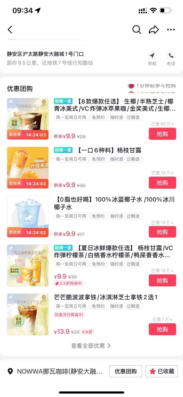 挪瓦咖啡在抖音生活服务“真诚交互”：比“风味”更重要是“用户喜欢什么风味”