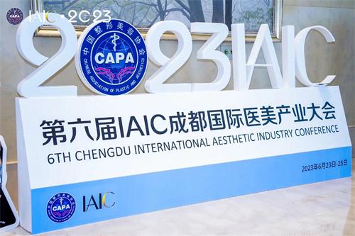 IAIC 2023•氐殊x氐珠｜深耕肌肤年轻化赛道 共绘医美发展新蓝图