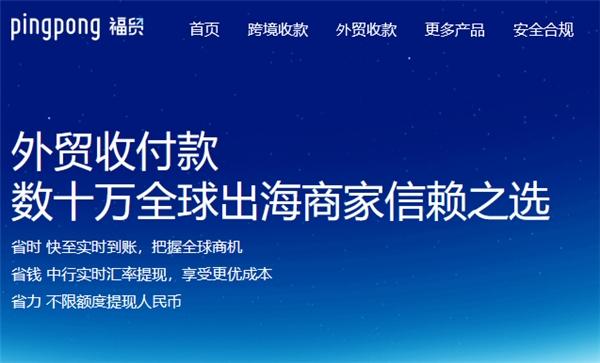  福贸数字化外贸收款，助力中小企业出海跑出加速度