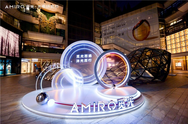  开启科技护肤新体验，AMIRO觅光「光电研究所」空降上海 