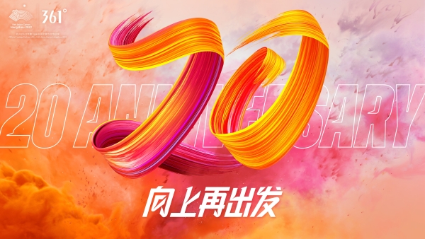  倒计时100天 亚运“四朝元老”361°以“为热爱 我先到场”开启亚运时间