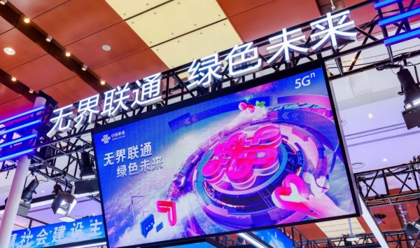 中国联通赴约第31届中国国际信息通信展览会 众多“科技宝藏”助推千行百业数字化转型