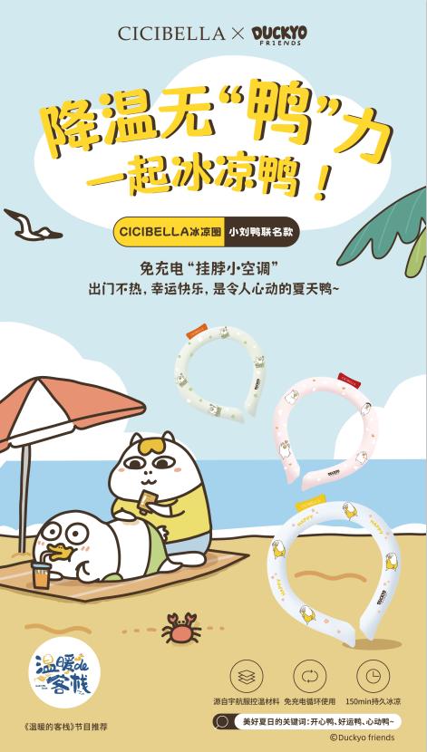 江苏卫视综艺《温暖的客栈》开播，CICIBELLA冰凉圈“栈”身边