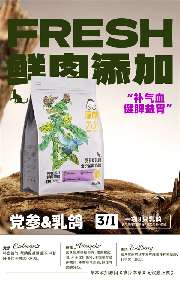 萌宠健康新食力，源味九分发布全新养系列草本宠物主粮 