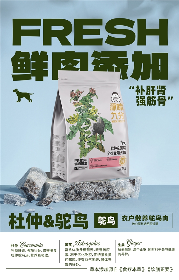 萌宠健康新食力，源味九分发布全新养系列草本宠物主粮 