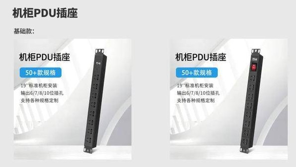 机柜PDU与普通插座的区别，同为科技详解如何选择PDU产品