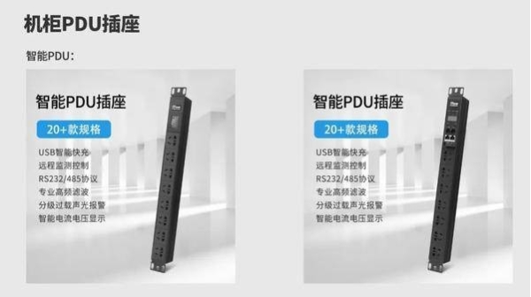 机柜PDU与普通插座的区别，同为科技详解如何选择PDU产品