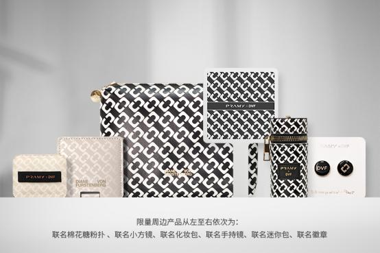 世界顶级时尚品牌DVF首次跨界亚洲美妆品牌， PRAMY×DVF限定联名系列重磅首发！