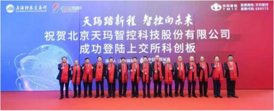  热烈庆祝！中国煤科天玛智控在上交所科创板挂牌上市 