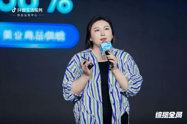 抖音生活服务综合行业峰会上海举办 以多视角助力商家生意长虹