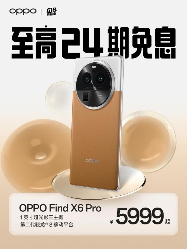 618遇上父亲节，哪款手机值得买？全能旗舰OPPO Find X6入手很划算