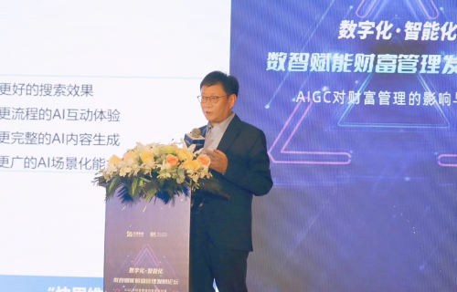 贝塔数据：AIGC助力金融发展论坛在广州顺利举办