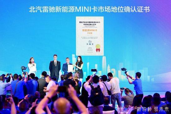  实至名归！国际机构权威认证北汽雷驰“新能源MINI卡开创者”