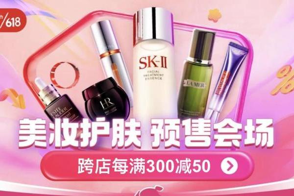 京东发布618美妆护肤爆款攻略 SK-II、雅诗兰黛、兰蔻等大牌上榜