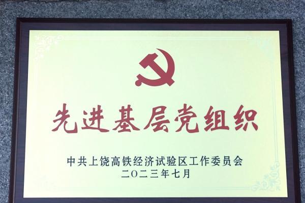  江西贪玩党支部被评为“先进基层党组织”