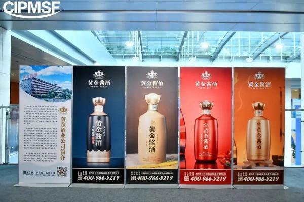 黄金酱酒再添殊荣，成为2023第八届中国国际物业管理高峰论坛唯一指定白酒