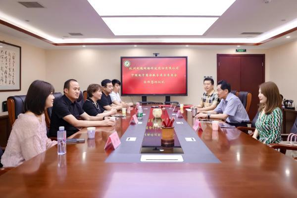电魂网络和中国电子商会签订战略合作协议