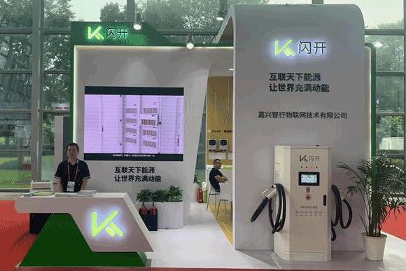闪开亮相2023上海充换电展CPSE丨聚焦驻地充电场景，夯实竞争力