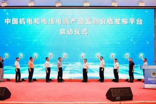 “中国机电和电线电缆产品监测价格发布平台”正式启动运行