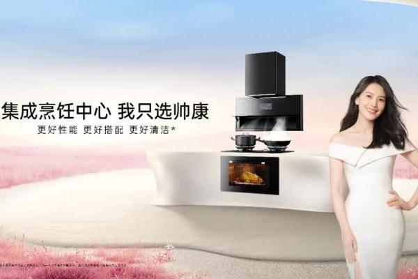 帅康连续16年蝉联“中国500最具价值品牌”，以健康引领厨电行业升级！