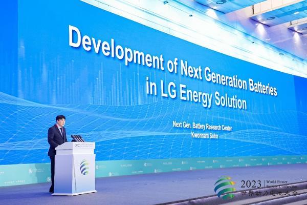 2023世界动力电池大会再聚首 LG新能源开创下一代电池创新战略 为产业注入新动能