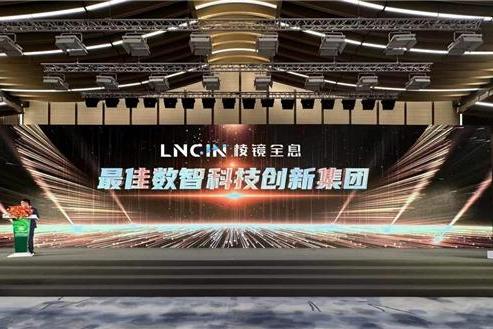  LNGIN棱镜全息荣获“最佳数智科技创新集团”奖，创新科技助力文旅产业数字化升级 