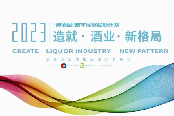 中企虹投资布局数字经济 推动白酒产业数字化转型升级