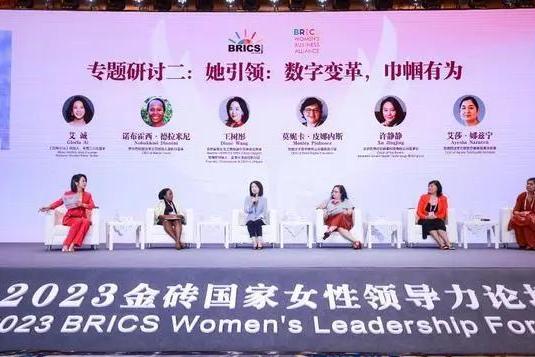 2023金砖国家女性领导力论坛在京举行，敦煌网集团王树彤受邀出席