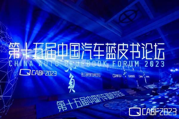 2023中国汽车蓝皮书论坛，FUTURUS聚焦智能座舱差异化 