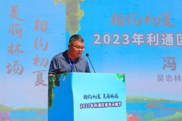 “相约初夏·美丽林场”2023利通区葡萄采摘节隆重启幕