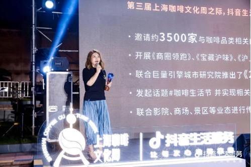 抖音生活服务荣获“2023上海咖啡文化周”最佳合作伙伴