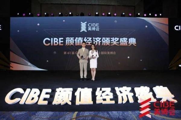  CIBE中国国际美博会为科丝美诗授予“颜值科技智造企业”称号