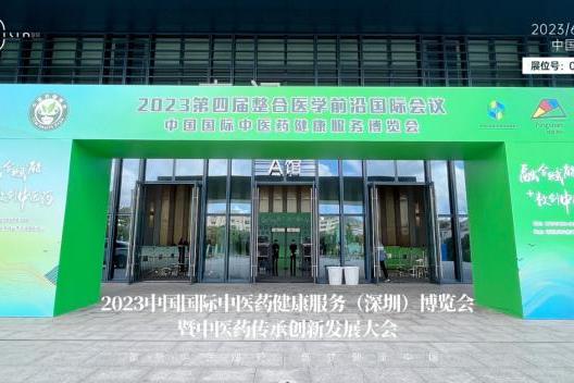 智林机器人亮相2023中国国际中医药健康服务（深圳）博览会