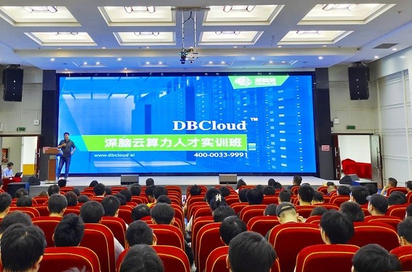  协同育人 DBCloud深脑云和贵州大学计算机科学与技术学院共建校企桥梁 