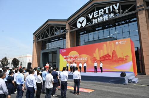 维谛技术（Vertiv）新能源实验中心正式落成