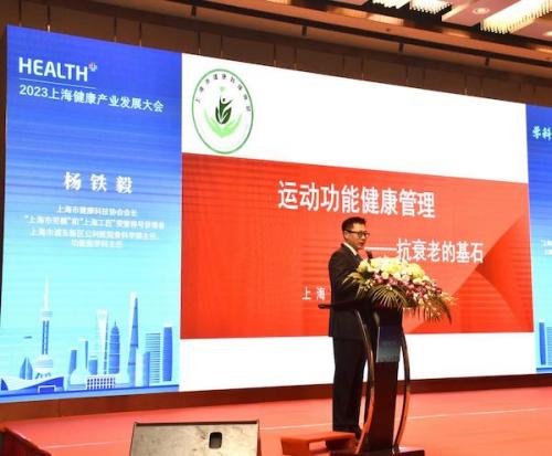2023上海健康产业发展大会举办 共探健康行业创新之路 