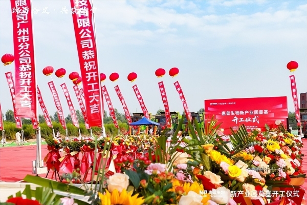 踔厉奋发 共筑华章 热烈祝贺西安惠普生物新产业园奠基开工仪式隆重举行