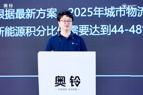 奥铃新能源战略发布 全面布局领跑新能源 为用户创造更多价值