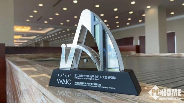  推动终端生成式AI发展 高通亮相WAIC并获大奖