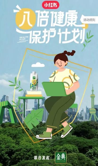  焕新品牌新活力，金典联合小红书拥抱有机新生活