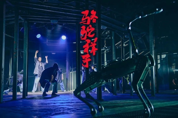  机器人的舞台梦想：宇树四足机器人B1与演员共同演绎《骆驼祥子》