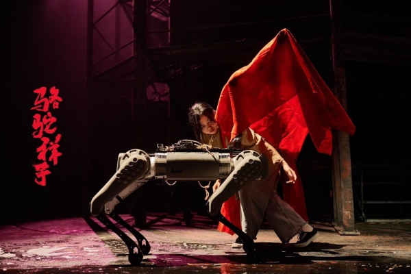  机器人的舞台梦想：宇树四足机器人B1与演员共同演绎《骆驼祥子》