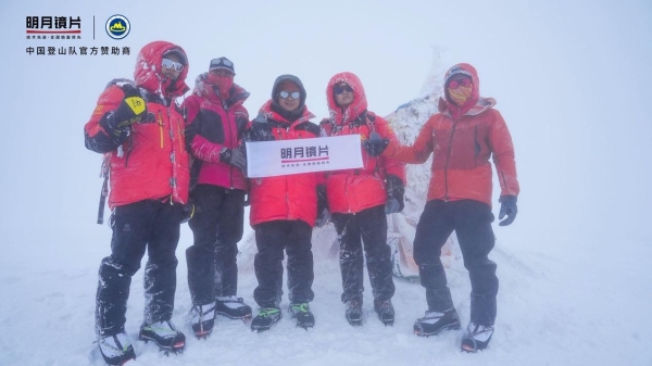  明月镜片携手中国登山队，成功挑战玉珠峰