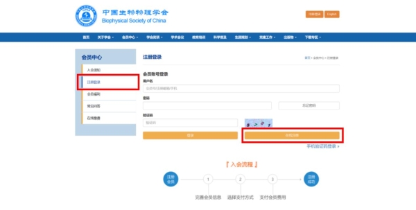 中国生物物理学会微流控系统学分会（筹）学会简介与会员注册指南