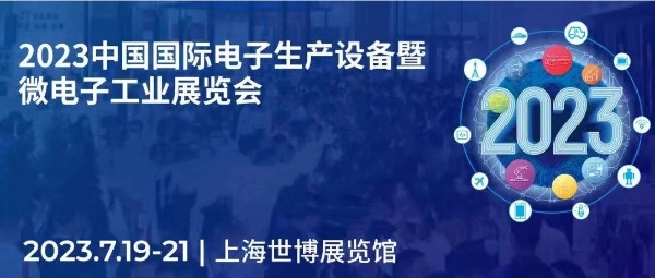  即刻预约！相约NEPCON 2023上海电子展共赴电子制造业高端盛会