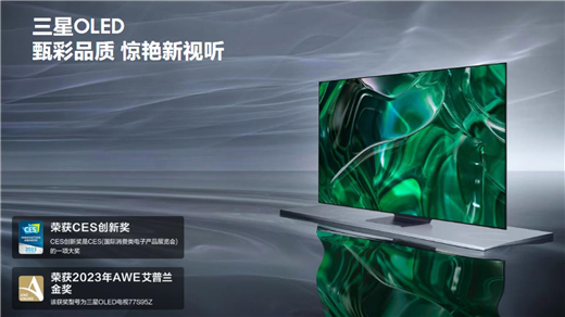  全球首款潘通认证OLED电视，三星OLED极致释放屏幕潜能