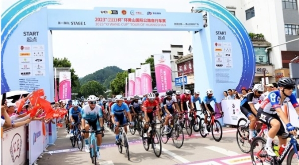 2023“犀旺杯”环黄山国际公路自行车赛 鸣枪开幕