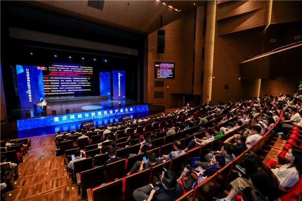重庆网络与数据安全产业大会在璧山召开